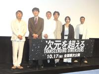 　完成披露試写会に出席した（左から）豊田利晃監督、千原ジュニア、窪塚洋介、松田龍平、芋生悠、渋川清彦