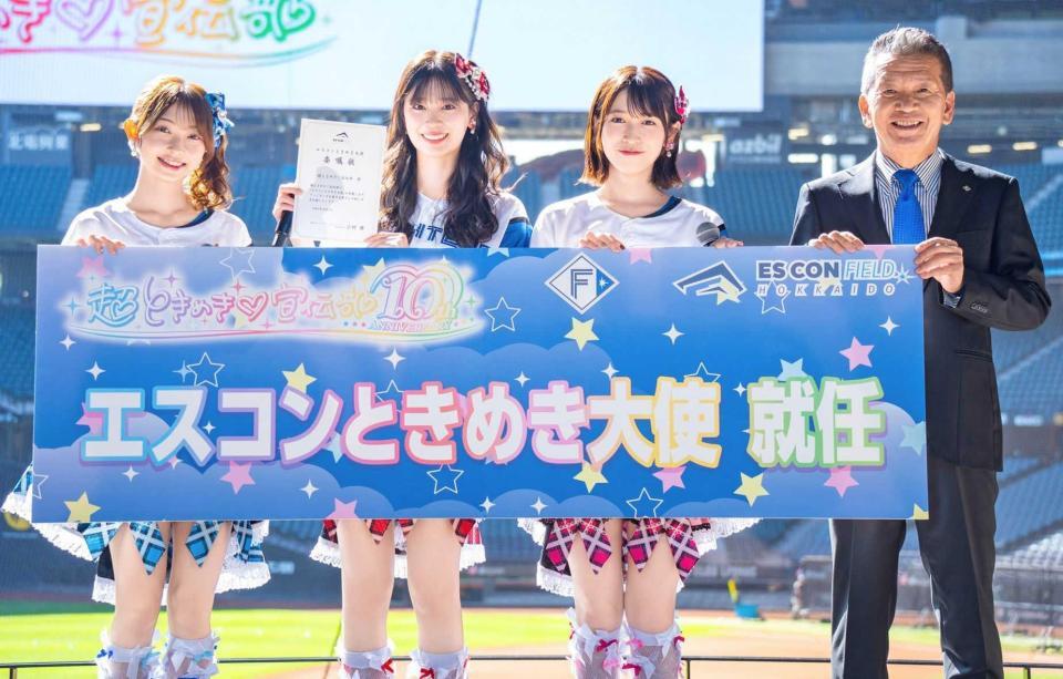 　株式会社ファイターズ　スポーツ＆エンターテイメントの小村勝代表取締役社長と委嘱式に臨む（左から）超ときめき♡宣伝部の辻野かなみ、坂井仁香、小泉遥香