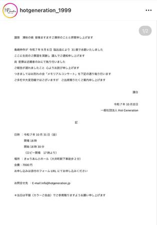 　ホットジェネレーション（Ｈｏｔ　Ｇｅｎｅｒａｔｉｏｎ）のインスタグラム＠ｈｏｔｇｅｎｅｒａｔｉｏｎ＿１９９９より