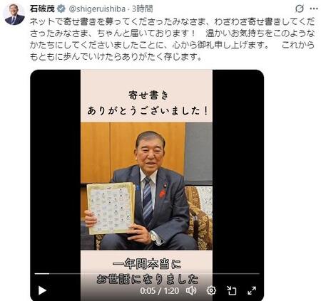 石破茂氏のＸ＠ｓｈｉｇｅｒｕｉｓｈｉｂａより