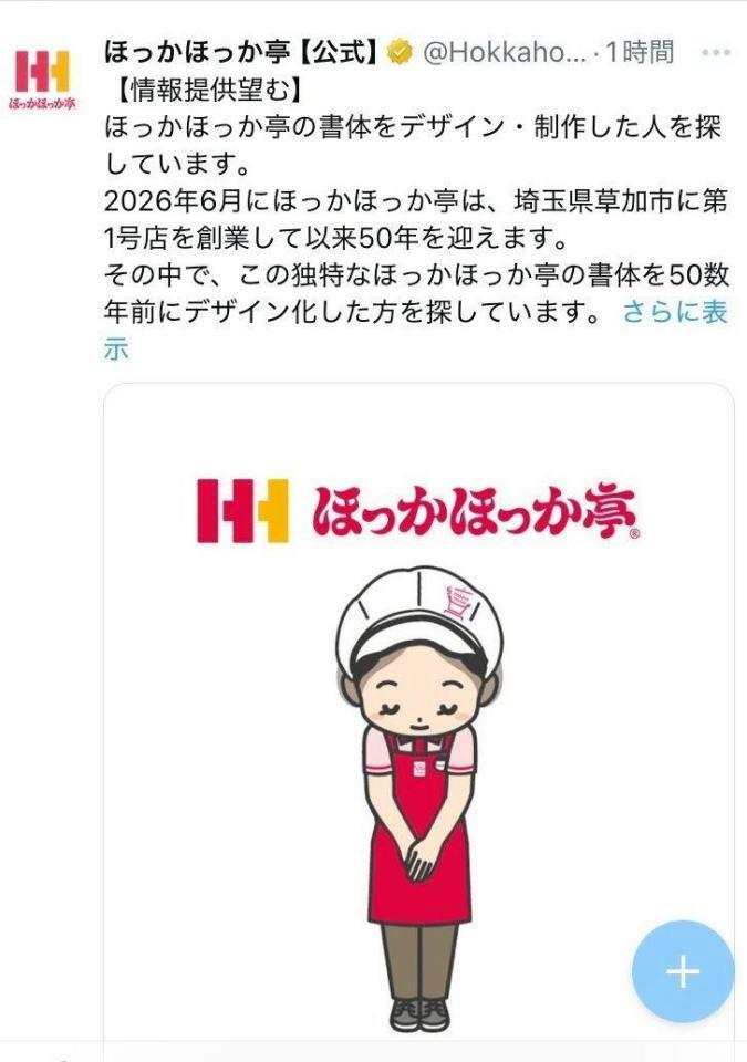 　ほっかほっか亭のＸより