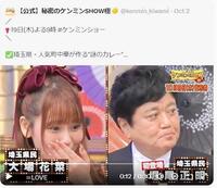 読売テレビ「秘密のケンミンＳＨＯＷ極」Ｘ（ツイッター）＠＠ｋｅｎｍｉｎ＿ｋｉｗａｍｉ