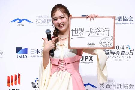 　「証券投資をするとしたら、どんな目的で始めるか？」の問いに「世界一周旅行」と答えたゆうちゃみ