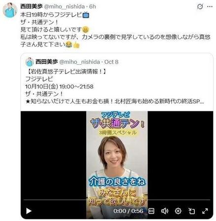 　ともに活動する介護タレント西田美歩のＸ（ツイッター）＠ｍｉｈｏ＿＿ｎｉｓｈｉｄａ から