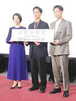 　取材会に出席した（左から）和久田麻由子アナウンサー、高良健吾、田中俊介