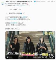 　ＴＢＳ「フェイクマミー」Ｘ（ツイッター）＠＠ｆａｋｅ＿ｍｏｍｍｙ＿ｔｂｓ