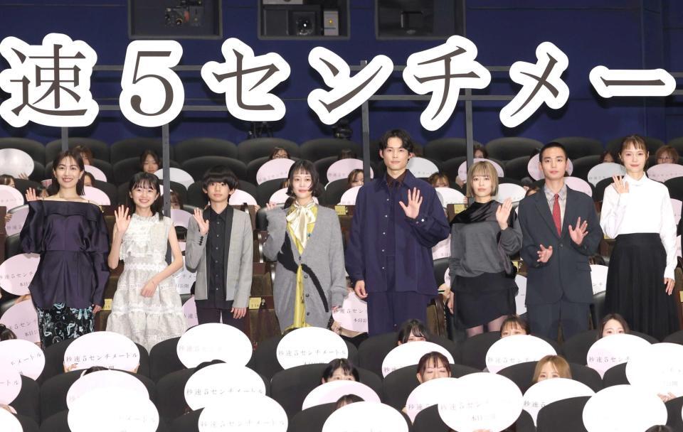 　観客席から手を振る（左から）木竜麻生、白山乃愛、上田悠斗、高畑充希、松村北斗、森七菜、青木柚、宮﨑あおい（撮影・西岡正）