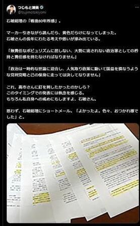 黄色いマーカーだらけ！辻元清美議員のＸ＠ｔｓｕｊｉｍｏｔｏｋｉｙｏｍｉより