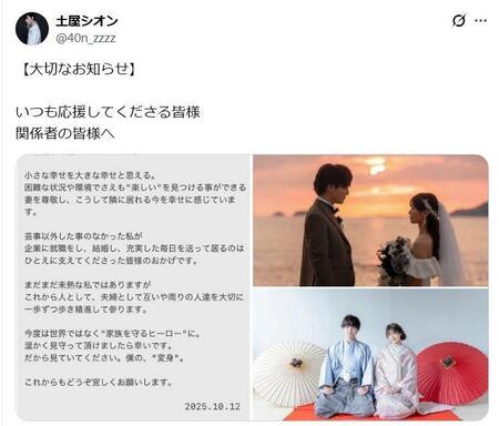 　ウエディング写真で結婚を報告。土屋シオンさんのＸ＠４０ｎ＿ｚｚｚｚより