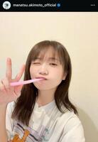 　秋元真夏のインスタグラム＠ｍａｎａｔｓｕ．ａｋｉｍｏｔｏ＿ｏｆｆｉｃｉａｌから