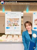 今井絵理子議員のインスタグラム＠ｉｍａｉ＿ｅｒｉｋｏ０９２２（１０月１１日付）より 