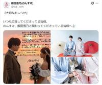 　ウエディング写真で結婚を報告。飯田雪乃のＸ＠ｔｂｋ＿＿ｎｏｎより