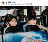 すっごくいい感じ！映画「カラダ探しＴＨＥ　ＬＡＳＴ　ＮＩＧＨＴ」で共演した本田真凜（左）と鈴木福。鈴木のインスタグラム＠ｓ＿ｆｕｋｕ＿ｔｅより