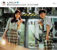 すっごくいい感じ！映画「カラダ探しＴＨＥ　ＬＡＳＴ　ＮＩＧＨＴ」で共演した本田真凜（左）と鈴木福。鈴木のインスタグラム＠ｓ＿ｆｕｋｕ＿ｔｅより