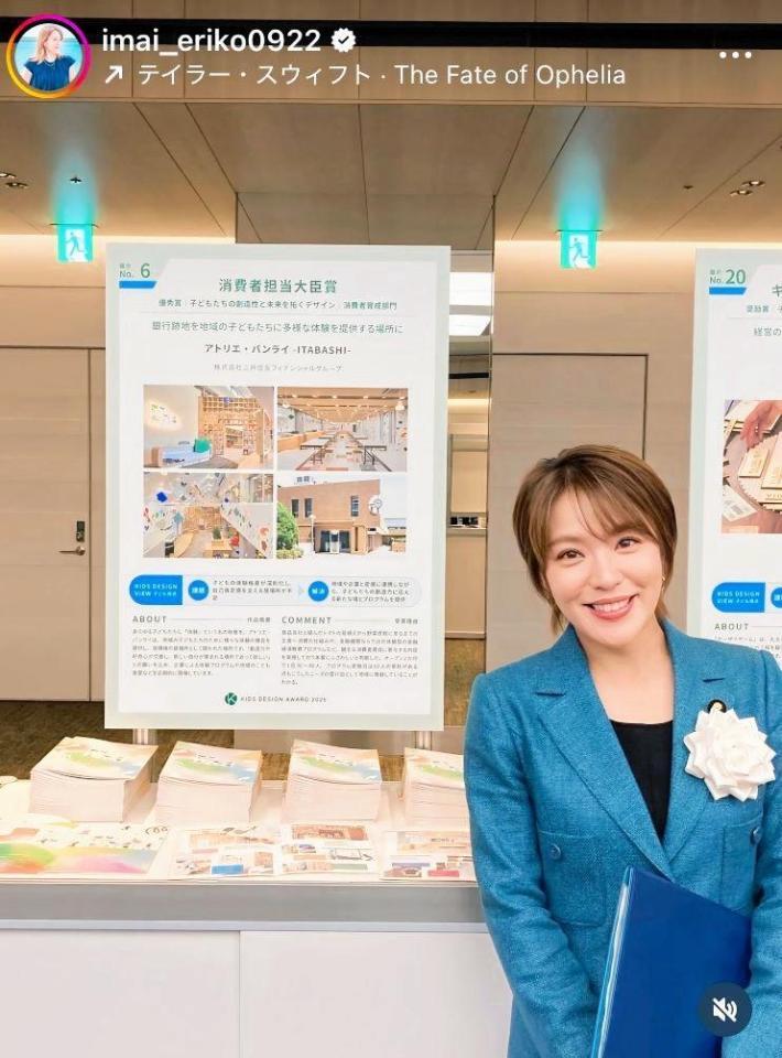 今井絵理子議員のインスタグラム＠ｉｍａｉ＿ｅｒｉｋｏ０９２２（１０月１１日付）より 