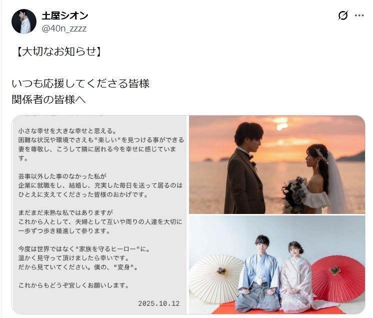 　ウエディング写真で結婚を報告。土屋シオンさんのＸ＠４０ｎ＿ｚｚｚｚより