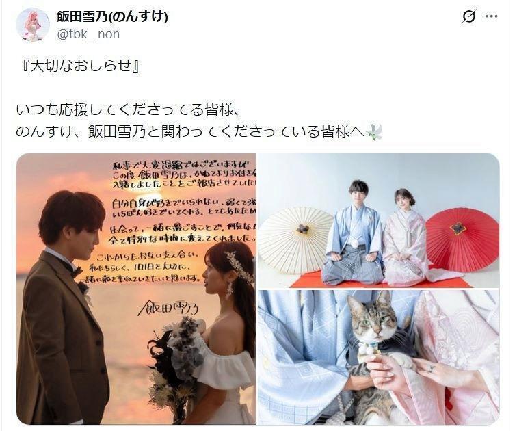 　ウエディング写真で結婚を報告。飯田雪乃のＸ＠ｔｂｋ＿＿ｎｏｎより