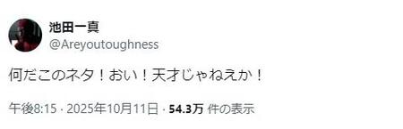 しずる池田のＸ＠Ａｒｅｙｏｕｔｏｕｇｈｎｅｓｓより