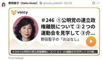 　野田聖子議員のＸ（ツイッター）＠ｎｏｄａ＿ｓｅｉｋｏ９３から