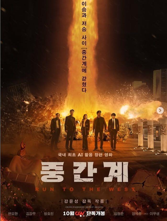 　ピョン・ヨハンの公式インスタグラム＠ｂｙｕｎｙｏｈａｎ＿ｏｆｆｉｃｉａｌより　韓国映画「中間界」キービジュアル