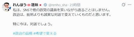 　蓮舫氏のＸ（＠ｒｅｎｈｏ＿ｓｈａ）より 