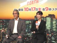 　ドラマ「コーチ」の会見に出席した唐沢寿明（左）と倉科カナ