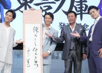 　東京力車へ激励の言葉を掛け軸で贈呈した山本譲二（中央右）