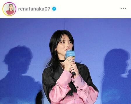 映画「ストロベリームーン」舞台挨拶で。田中麗奈のインスタグラム＠ｒｅｎａｔａｎａｋａ０７（９月２４日付）より
