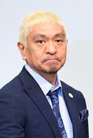 　ダウンタウンの松本人志