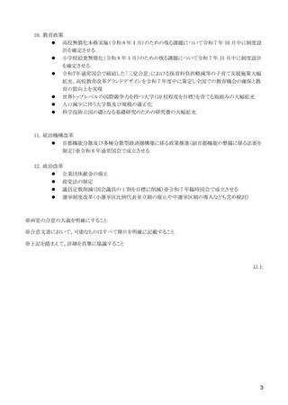 維新・藤田文武共同代表が公開　維新が自民に提示した１２項目　Ｘ（ツイッター）＠ｆｕｍｉ＿ｆｕｊｉ