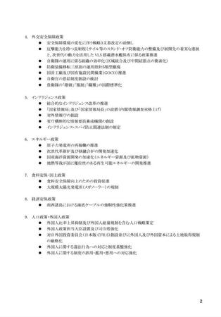 維新・藤田文武共同代表が公開　維新が自民に提示した１２項目　Ｘ（ツイッター）＠ｆｕｍｉ＿ｆｕｊｉ