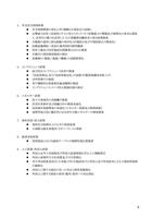 維新・藤田文武共同代表が公開　維新が自民に提示した１２項目　Ｘ（ツイッター）＠ｆｕｍｉ＿ｆｕｊｉ