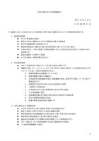 維新・藤田文武共同代表が公開　維新が自民に提示した１２項目　Ｘ（ツイッター）＠ｆｕｍｉ＿ｆｕｊｉ