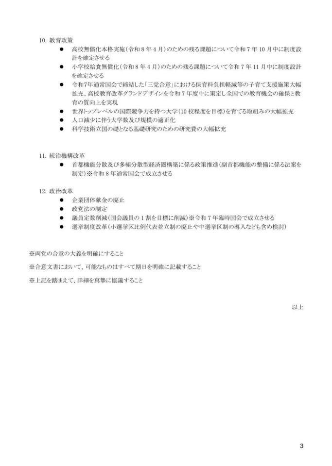 維新・藤田文武共同代表が公開　維新が自民に提示した１２項目　Ｘ（ツイッター）＠ｆｕｍｉ＿ｆｕｊｉ