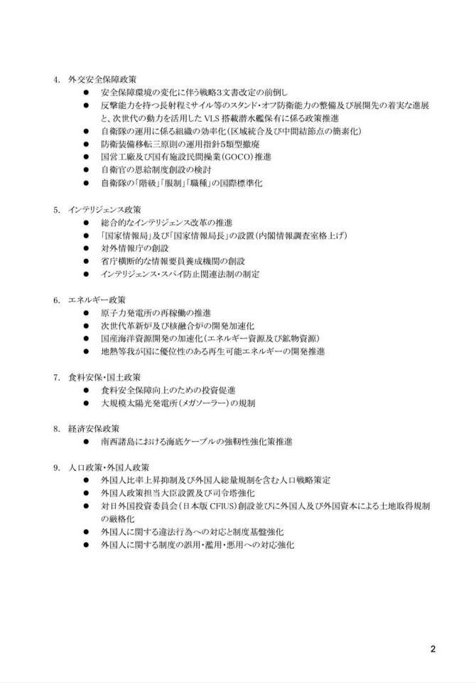 維新・藤田文武共同代表が公開　維新が自民に提示した１２項目　Ｘ（ツイッター）＠ｆｕｍｉ＿ｆｕｊｉ