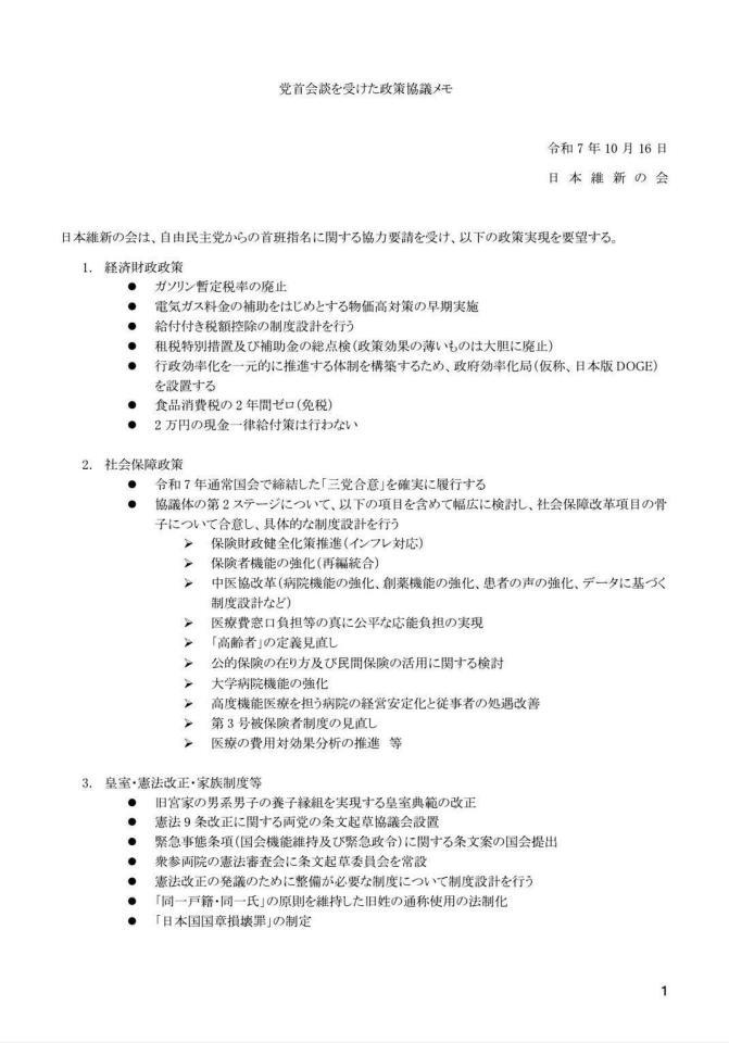 維新・藤田文武共同代表が公開　維新が自民に提示した１２項目　Ｘ（ツイッター）＠ｆｕｍｉ＿ｆｕｊｉ