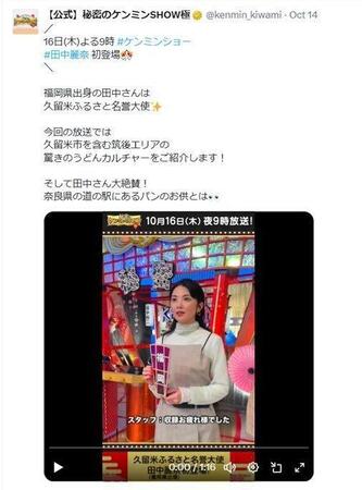 　読売テレビ「秘密のケンミンＳＨＯＷ極」Ｘ（ツイッター）＠ｋｅｎｍｉｎ＿ｋｉｗａｍｉ