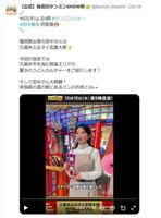 　読売テレビ「秘密のケンミンＳＨＯＷ極」Ｘ（ツイッター）＠ｋｅｎｍｉｎ＿ｋｉｗａｍｉ