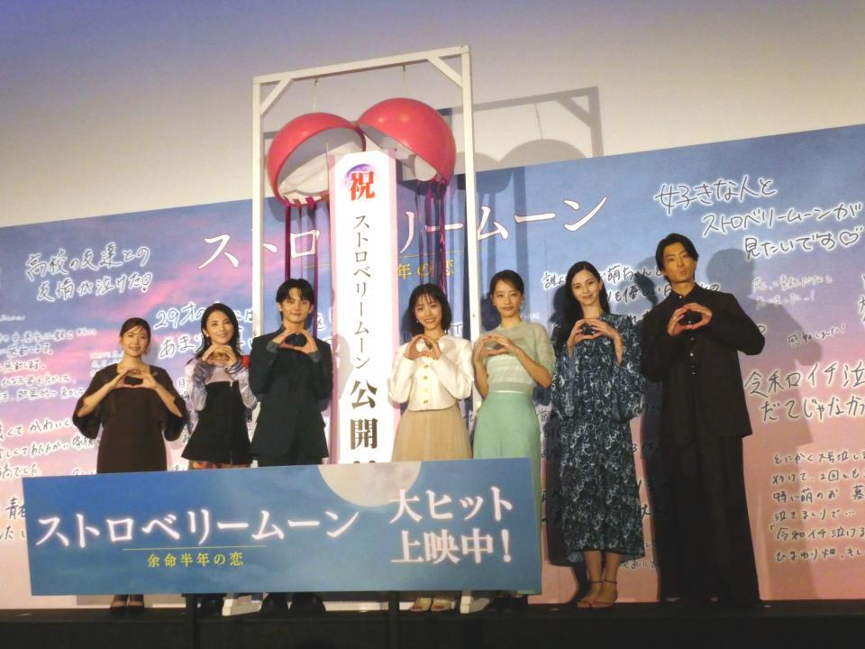 　「ストロベリームーン」のポーズをとる（左から）酒井麻衣監督、田中麗奈、齋藤潤、當真あみ、池端杏慈、中条あやみ、伊藤健太郎