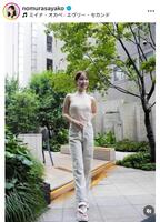 野村彩也子のインスタグラム＠ｎｏｍｕｒａｓａｙａｋｏより