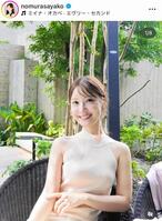 野村彩也子のインスタグラム＠ｎｏｍｕｒａｓａｙａｋｏより