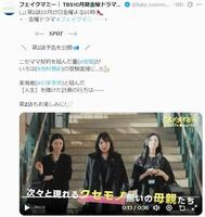 　ＴＢＳ「フェイクマミー」Ｘ（ツイッター）＠ｆａｋｅ＿ｍｏｍｍｙ＿ｔｂｓ