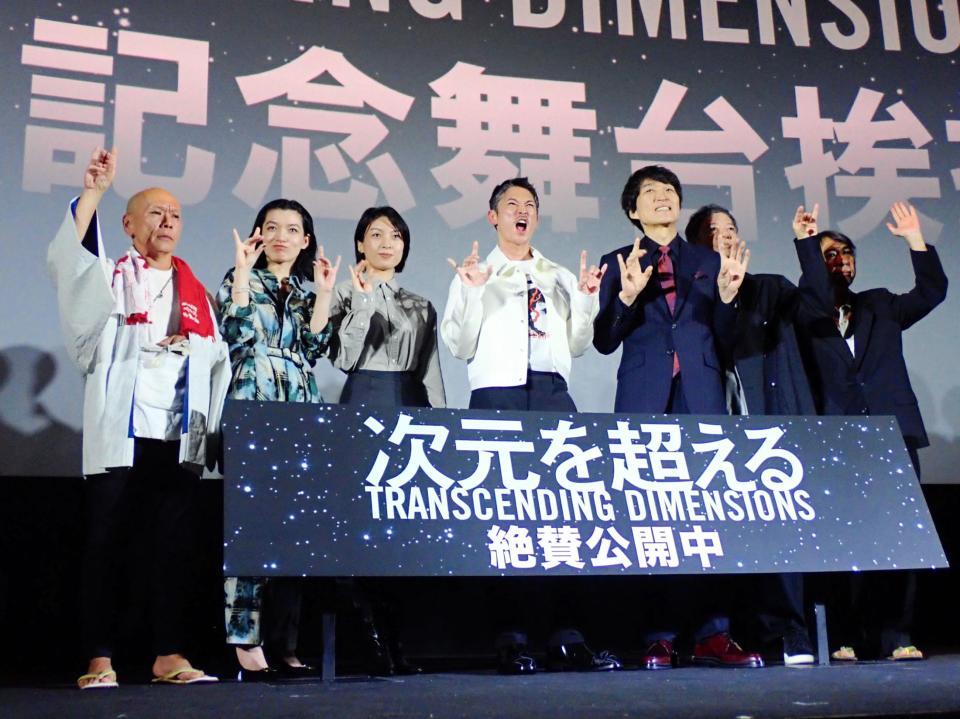 　映画「次元を超える」の公開記念舞台あいさつを行った（左から）飯田団紅、祷キララ、芋生悠、窪塚洋介、千原ジュニア、板尾創路、豊田利晃監督