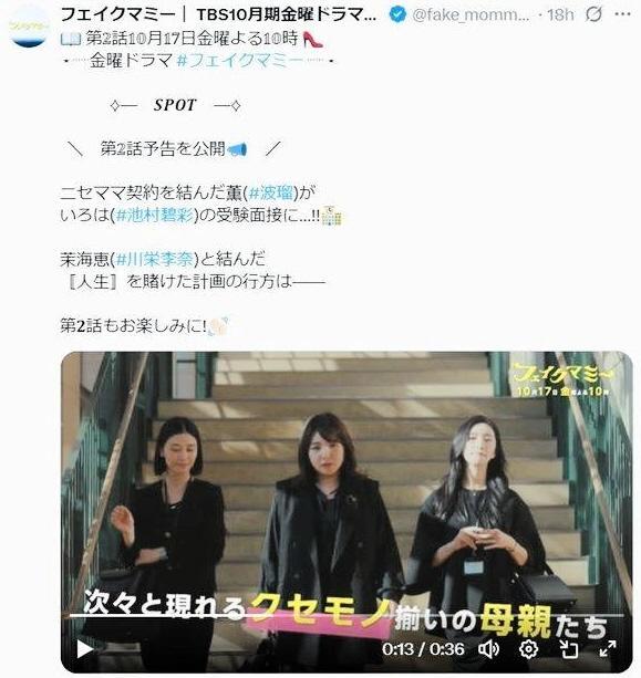 　ＴＢＳ「フェイクマミー」Ｘ（ツイッター）＠ｆａｋｅ＿ｍｏｍｍｙ＿ｔｂｓ