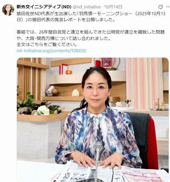 　猿田佐世氏。新外交イニシアティブ（ＮＤ）の公式Ｘ＠ｎｄ＿ｉｎｉｔｉａｔｉｖｅより