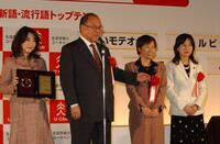 ２００５年１２月、『小泉劇場』で新語・流行語年間大賞を受賞。表彰を受ける（左から）片山さつき氏、武部勤・自民党幹事長ら