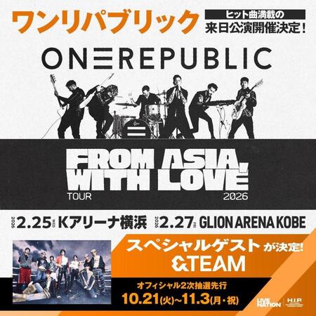 　ＯｎｅＲｅｐｕｂｌｉｃ来日ツアーに＆ＴＥＡＭがゲスト出演！
