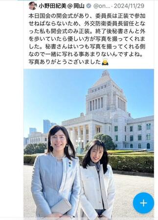 小野田紀美大臣のＸより