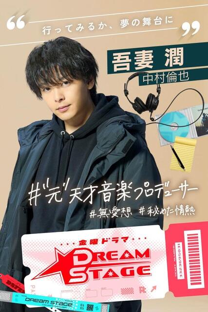 中村倫也“元”天才音楽プロデューサー演じる 来年1月期TBSドラマ