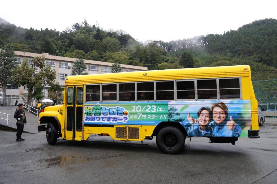 　ヒロミと相葉雅紀が乗ってサプライズ訪問したバス（撮影・西岡正）